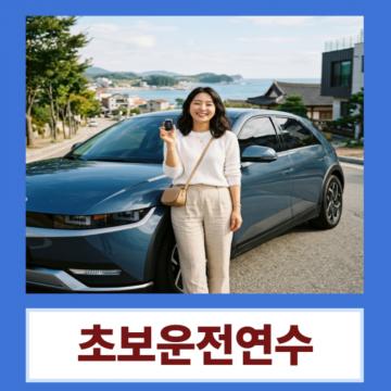 오랜 시간 운전을 쉬었던 분들도